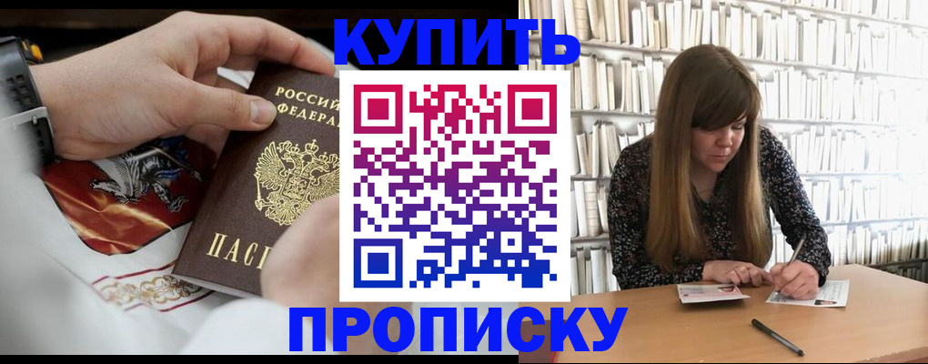 временная регистрация для школы в Судаке